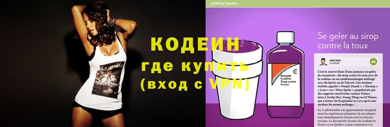 Кодеин Purple Drank  МЕГА онион  Светогорск  купить наркотики сайты 